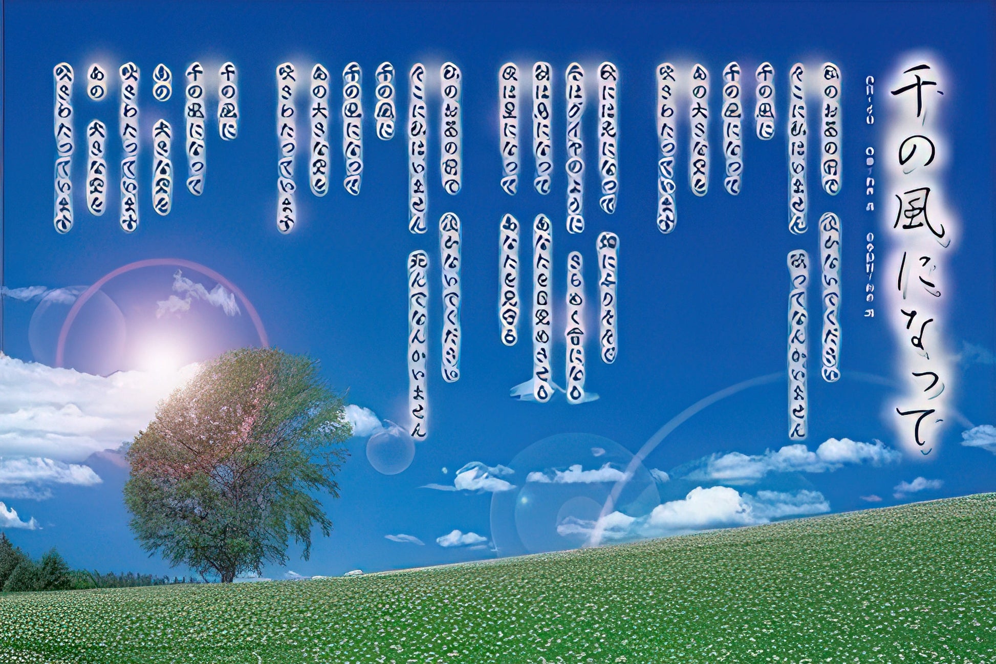 appleone-1000-499-become-a-thousand-winds-1000-pieces-jigsaw-puzzle