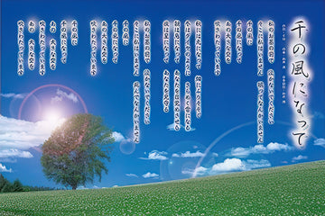 appleone-1000-499-become-a-thousand-winds-1000-pieces-jigsaw-puzzle