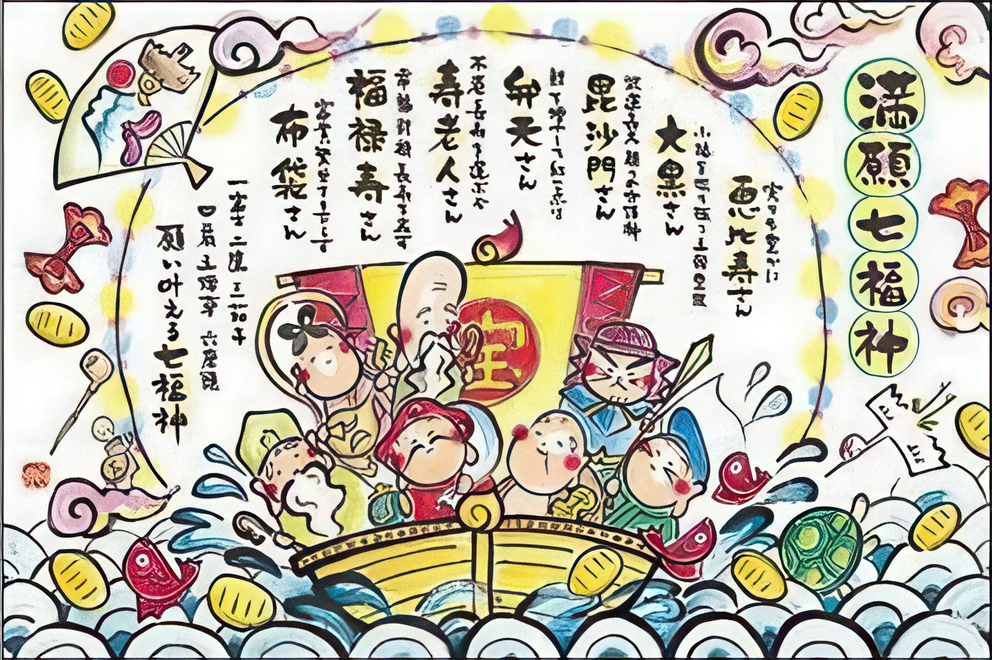 appleone-1000-639-seven-gods-of-fortune-of-fulfillment-1000-pieces-jigsaw-puzzle