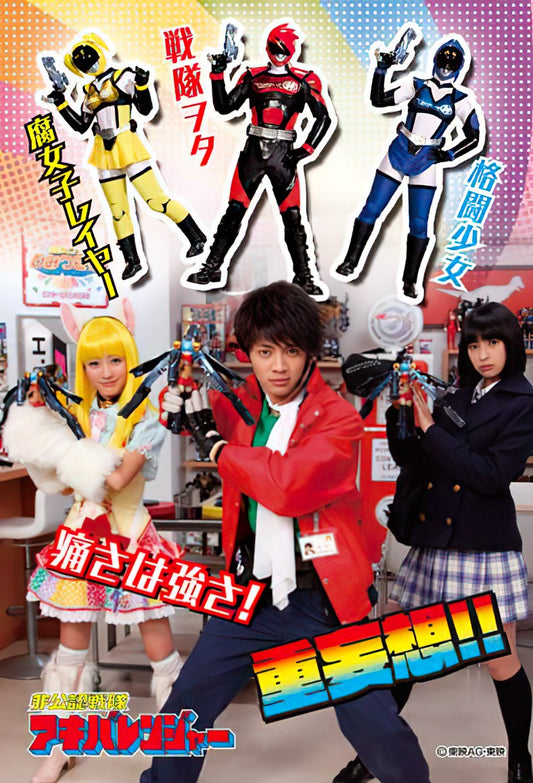 Ensky â€¢ Unofficial Sentai Akibaranger â€¢ Pain is Strength!ã€€150 PCSã€€Jigsaw Puzzle