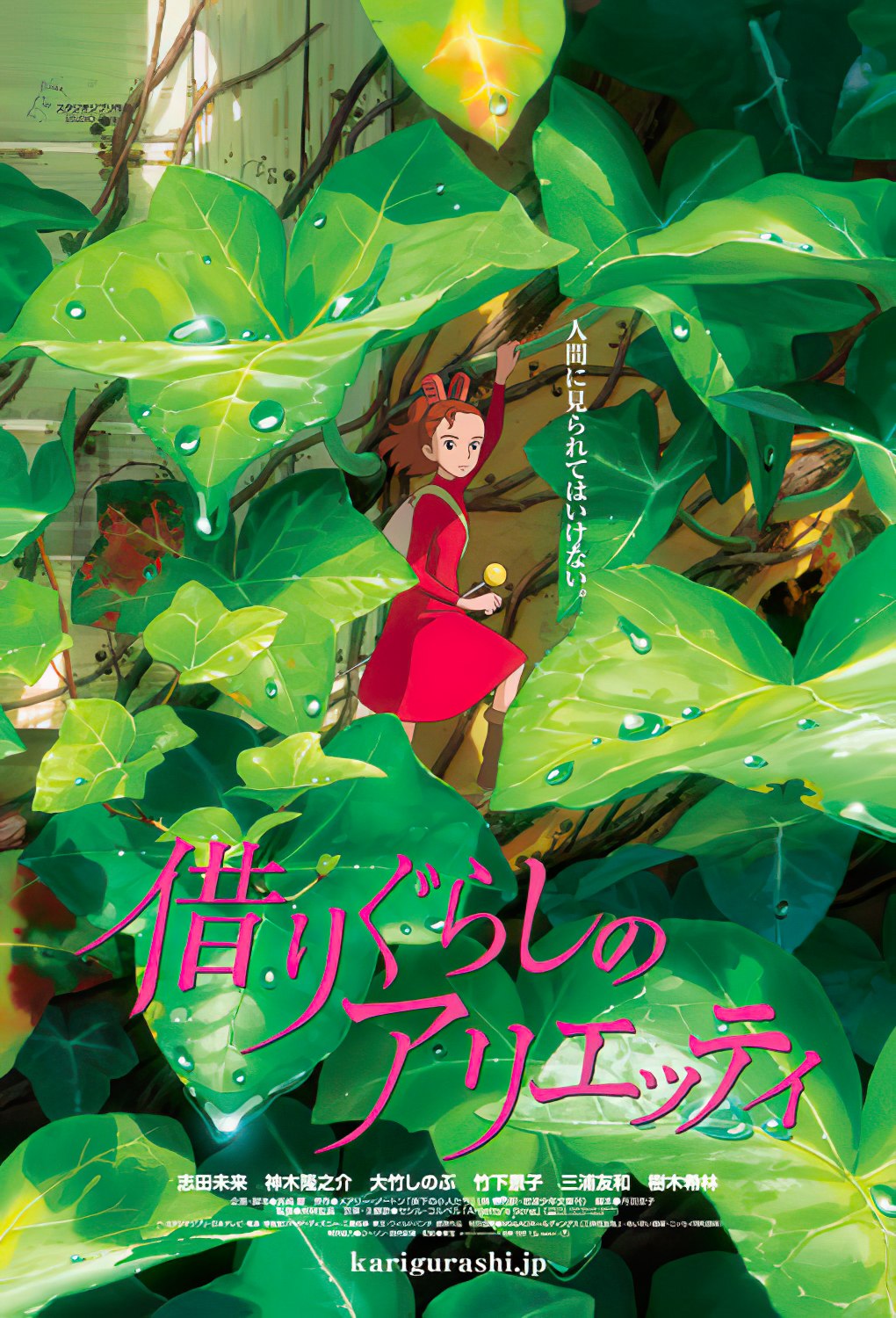 Ensky â€¢ Studio Ghibli â€¢ The Secret World of Arriettyã€€150 PCSã€€Jigsaw Puzzle