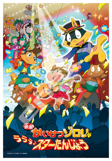 Ensky â€¢ Kaiketsu Zorori â€¢ Lalala Star Tanjouã€€70 PCSã€€Jigsaw Puzzle