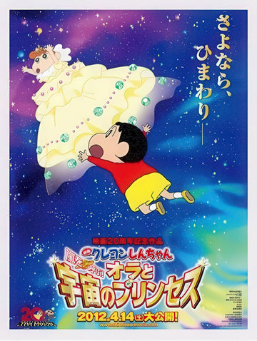 pintoo-h3847-20-crayon-shin-chan---movie-poster-series-2000-pieces-jigsaw-puzzle