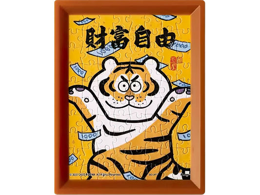 Pintoo • I Am Not a Fat Tiger • Wealth Freedom　80 PCS　Plastic　Jigsaw Puzzle